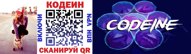 наркота Черногорск Codein напиток Lean (лин)